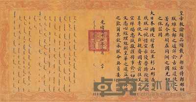 光绪圣旨 